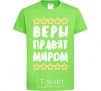 Kids T-shirt Veras rule the world orchid-green фото