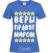 Women's T-shirt Veras rule the world royal-blue фото