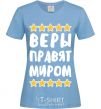 Women's T-shirt Veras rule the world sky-blue фото