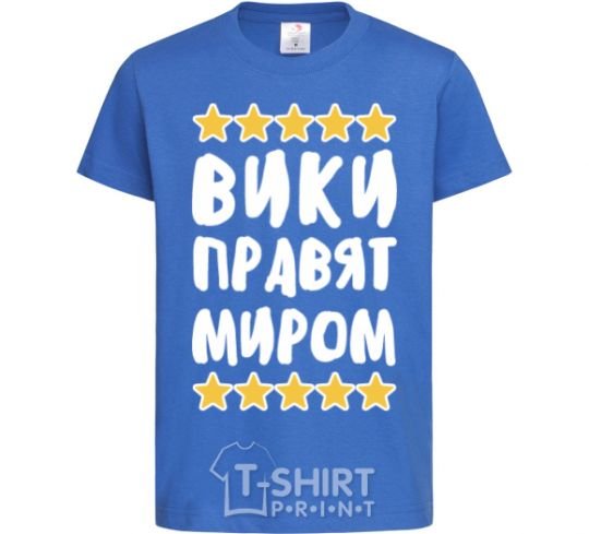 Kids T-shirt Wikis rule the world royal-blue фото