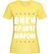 Женская футболка Вики правят миром Лимонный фото