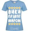 Women's T-shirt Wikis rule the world sky-blue фото