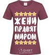 Women's T-shirt Jennies rule the world burgundy фото