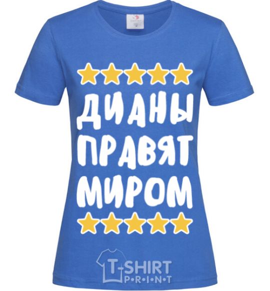 Женская футболка Дианы правят миром Ярко-синий фото