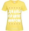 Женская футболка Дианы правят миром Лимонный фото