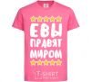 Детская футболка Евы правят миром Ярко-розовый фото