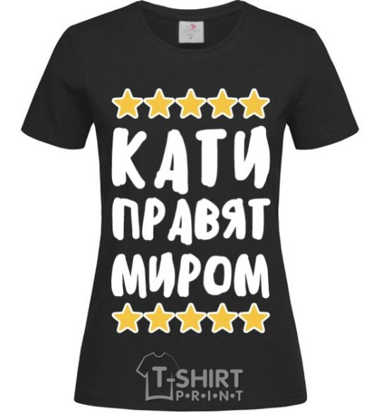 Женская футболка Кати правят миром Черный фото