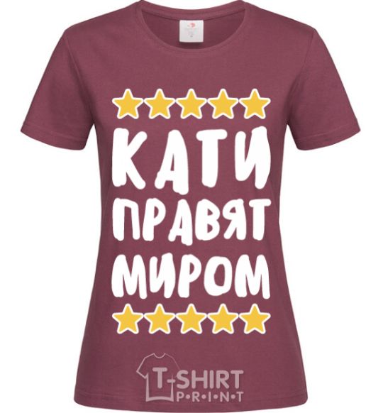Женская футболка Кати правят миром Бордовый фото