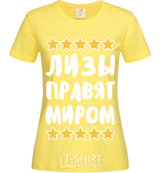 Женская футболка Лизы правят миром Лимонный фото