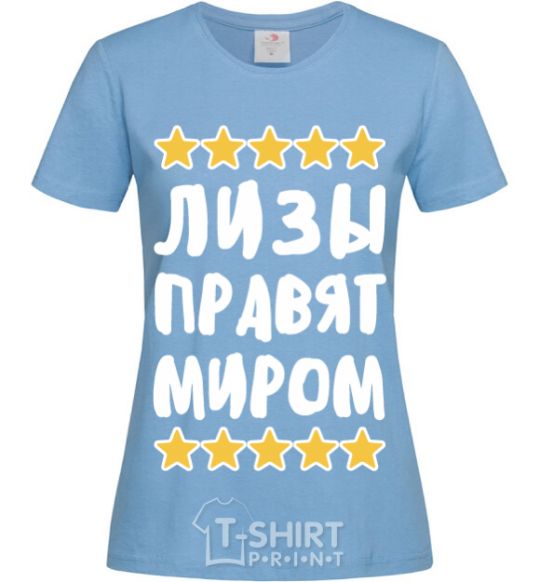 Женская футболка Лизы правят миром Голубой фото