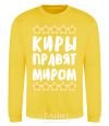 Sweatshirt Kiras rules the world yellow фото