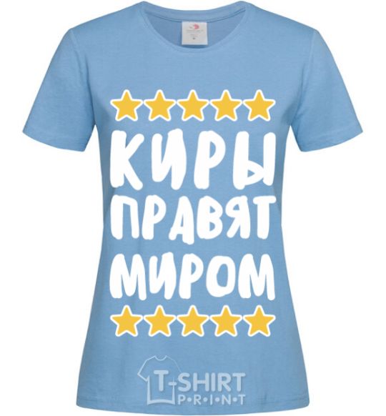 Женская футболка Киры правят миром Голубой фото