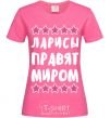 Женская футболка Ларисы правят миром Ярко-розовый фото