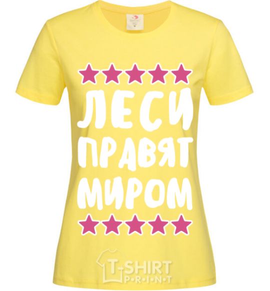 Женская футболка Леси правят миром Лимонный фото
