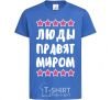 Kids T-shirt Ludmills rule the world royal-blue фото