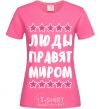 Женская футболка Люды правят миром Ярко-розовый фото