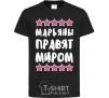 Kids T-shirt The Marianas rule the world black фото