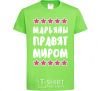 Kids T-shirt The Marianas rule the world orchid-green фото