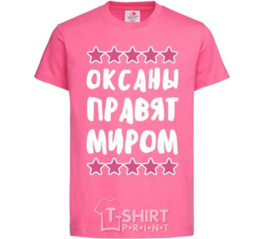 Детская футболка Оксаны правят миром Ярко-розовый фото
