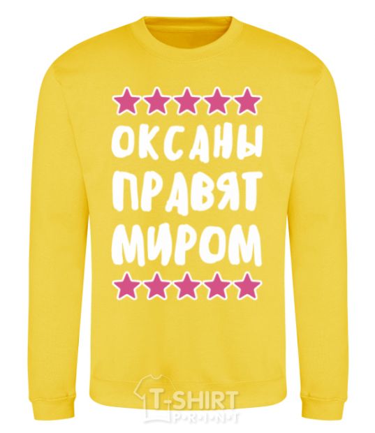 Sweatshirt Oksana rules the world yellow фото