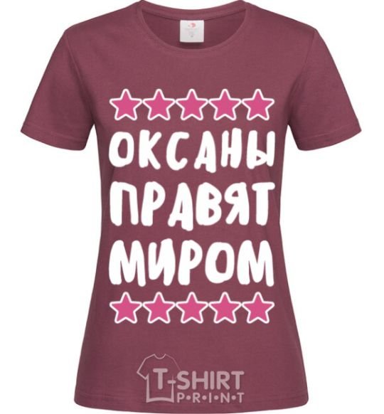 Women's T-shirt Oksana rules the world burgundy фото