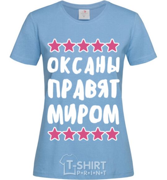 Women's T-shirt Oksana rules the world sky-blue фото