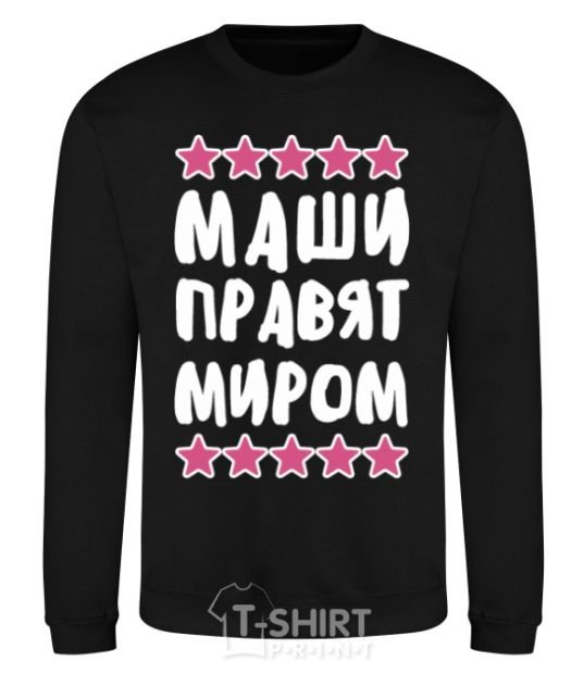 Sweatshirt Mashies rule the world black фото