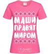 Женская футболка Маши правят миром Ярко-розовый фото