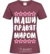 Women's T-shirt Mashies rule the world burgundy фото