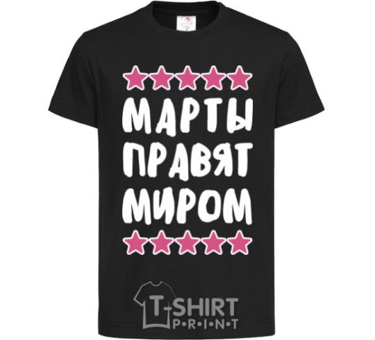 Kids T-shirt The Martes rule the world black фото