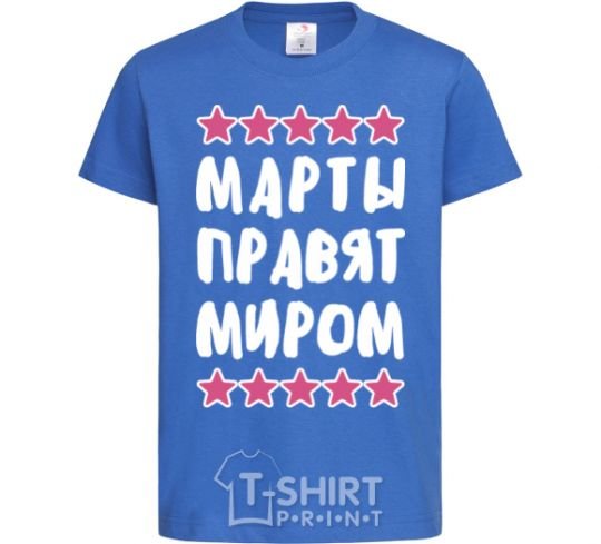 Kids T-shirt The Martes rule the world royal-blue фото