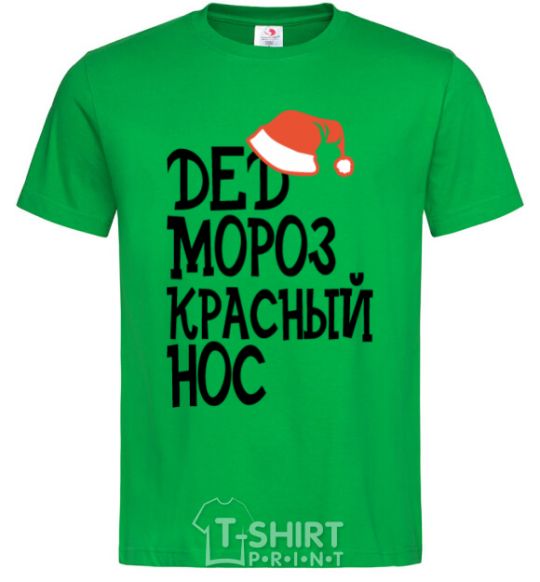 Men's T-Shirt Santa Claus Red Nose kelly-green фото