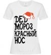 Women's T-shirt Santa Claus Red Nose White фото