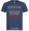 Men's T-Shirt I survived the Ivanovs' New Year's Eve party navy-blue фото