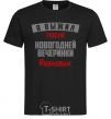 Men's T-Shirt I survived the Ivanovs' New Year's Eve party black фото