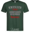 Men's T-Shirt I survived the Ivanovs' New Year's Eve party bottle-green фото