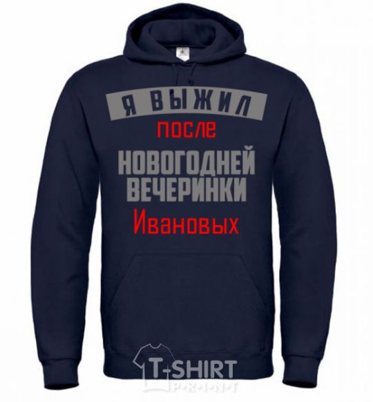 Men`s hoodie I survived the Ivanovs' New Year's Eve party navy-blue фото
