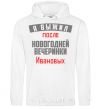 Men`s hoodie I survived the Ivanovs' New Year's Eve party White фото