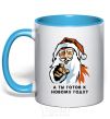 Mug with a colored handle Are you ready for New Year's Eve sky-blue фото