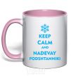 Mug with a colored handle Keep calm and nadevay podshtanniki light-pink фото