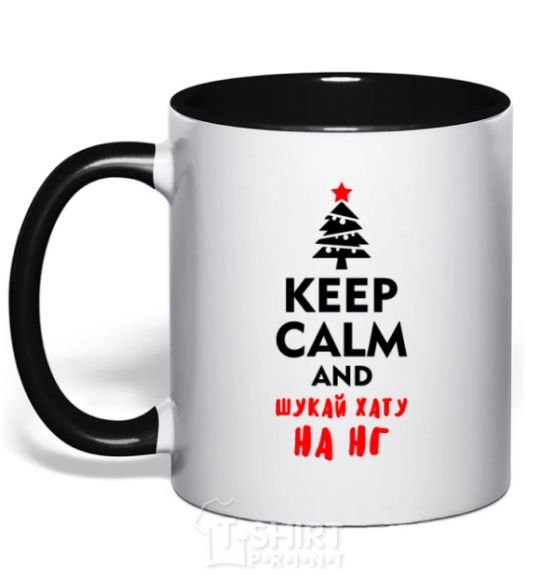 Mug with a colored handle Keep calm and шукай хату на НГ black фото