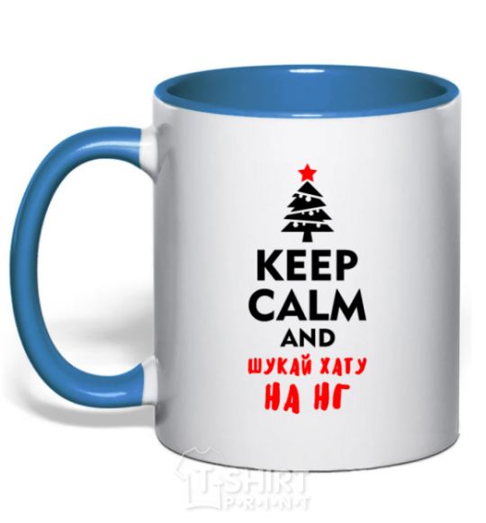 Mug with a colored handle Keep calm and шукай хату на НГ royal-blue фото