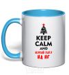 Mug with a colored handle Keep calm and шукай хату на НГ sky-blue фото