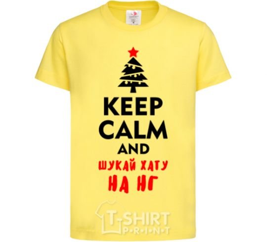 Детская футболка Keep calm and шукай хату на НГ Лимонный фото