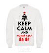 Sweatshirt Keep calm and шукай хату на НГ White фото