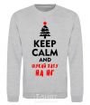 Sweatshirt Keep calm and шукай хату на НГ sport-grey фото