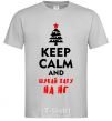 Мужская футболка Keep calm and шукай хату на НГ Серый фото