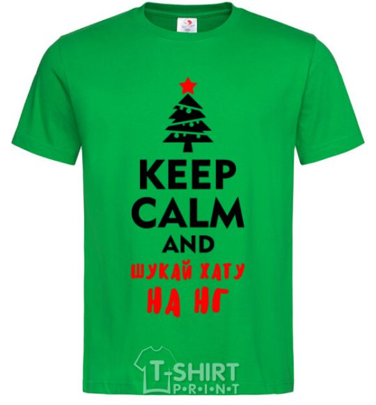 Мужская футболка Keep calm and шукай хату на НГ Зеленый фото