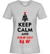 Женская футболка Keep calm and шукай хату на НГ Серый фото