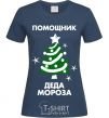 Женская футболка Помощник Деда Мороза Темно-синий фото